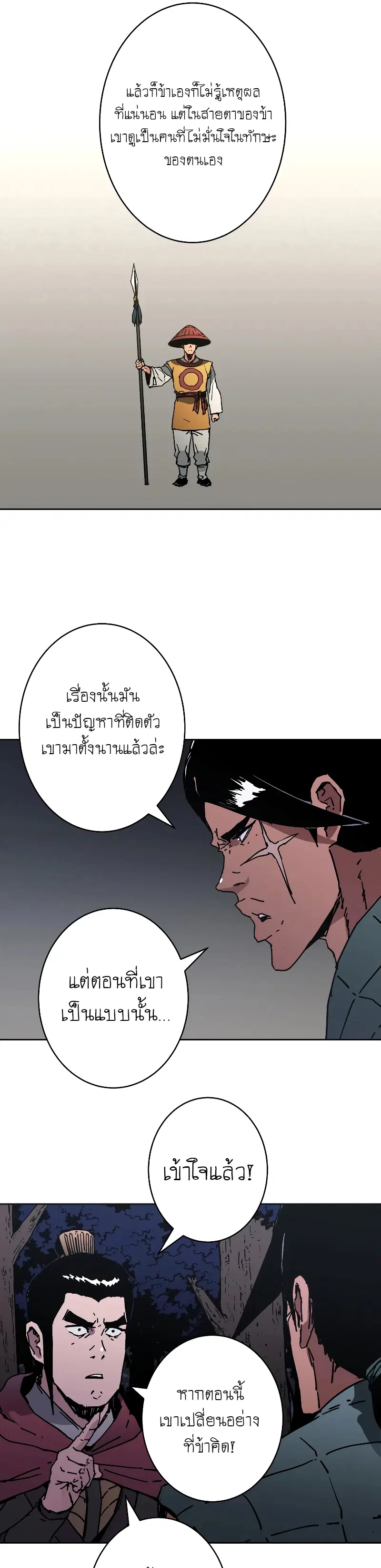 Peerless Dad ตอนที่ 240 หน้า 40