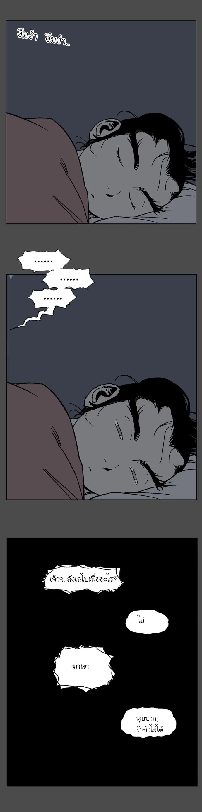 Gosu ตอนที่ 53 หน้า 17