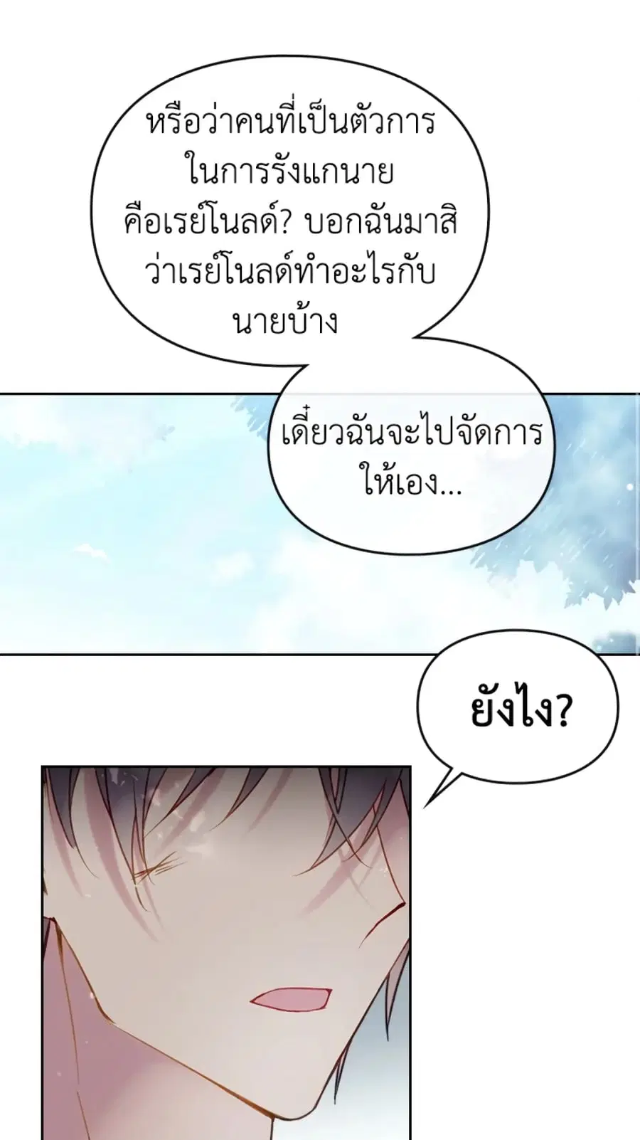 Death Is The Only Ending For The Villainess ตอนที่ 48 หน้า 36