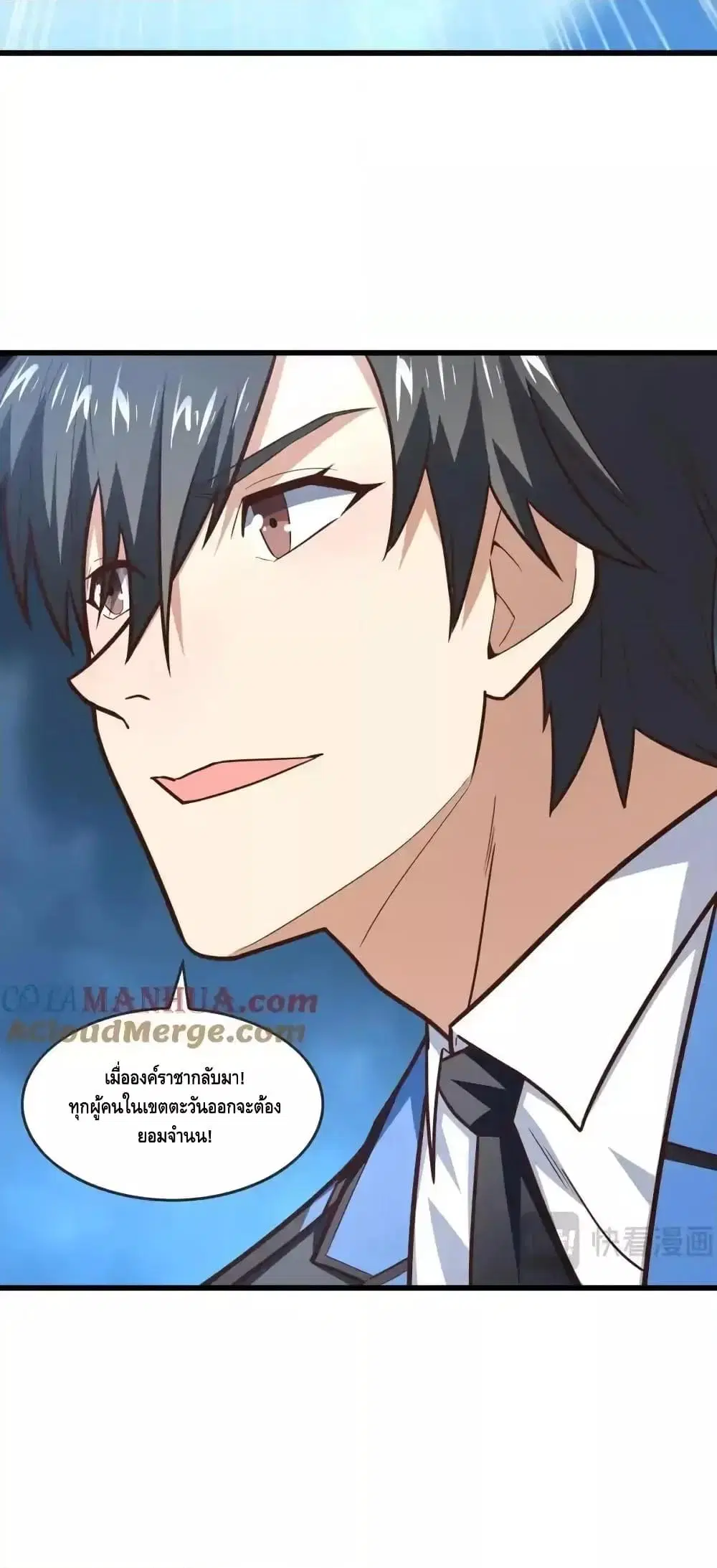 High Energy Strikes ตอนที่ 325 หน้า 50
