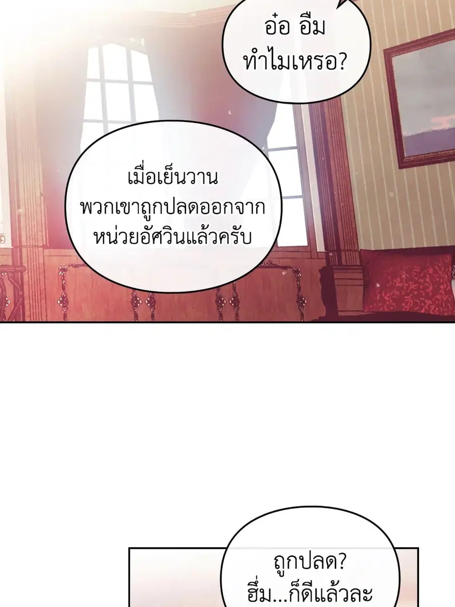 Death Is The Only Ending For The Villainess ตอนที่ 107 หน้า 30