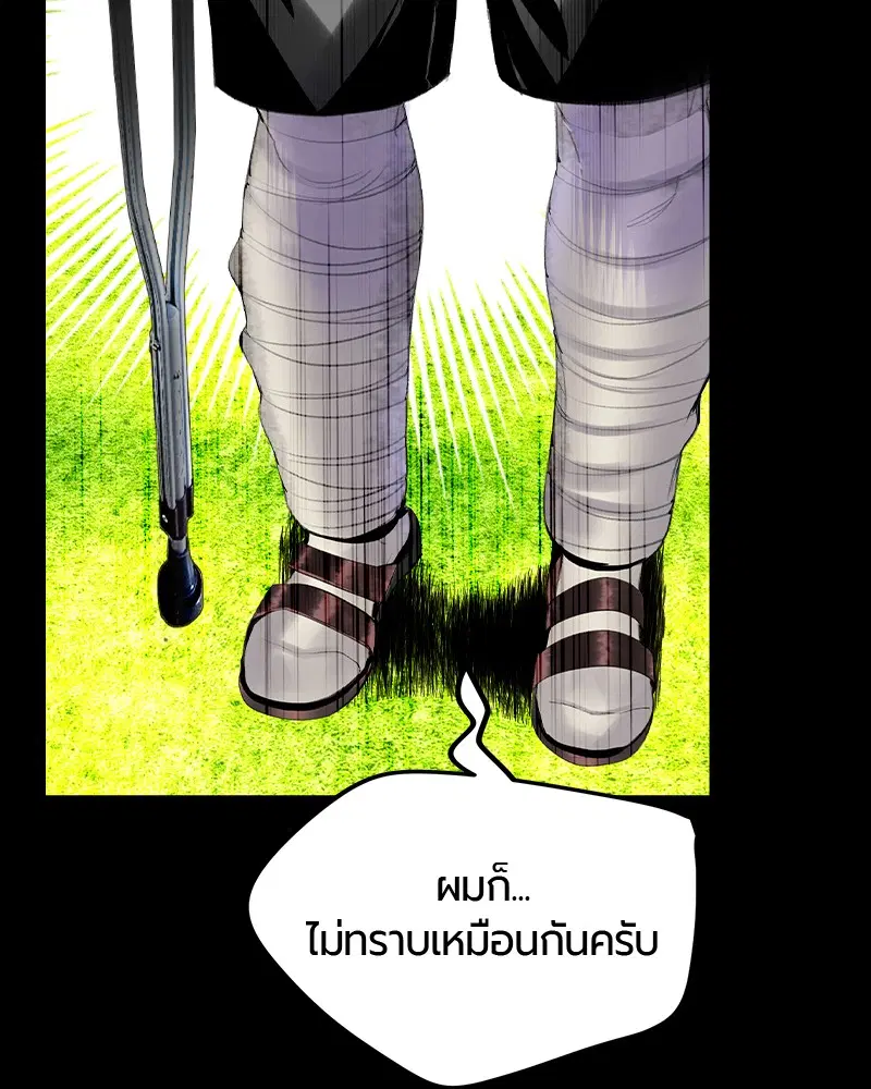 Jungle Juice ตอนที่ 37 หน้า 24