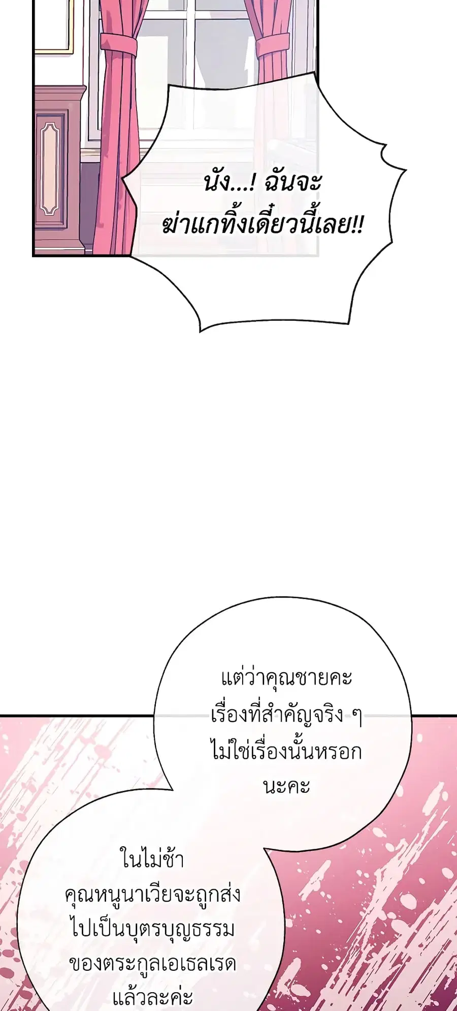 Can We Become a Family? ตอนที่ 26 หน้า 15