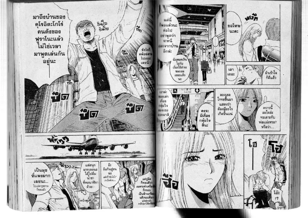 GTO : Great Teacher Onizuka ตอนที่ 128 หน้า 4