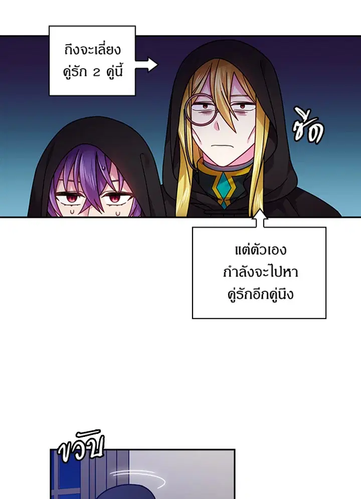 Satan’s Bride ตอนที่ 101 หน้า 55
