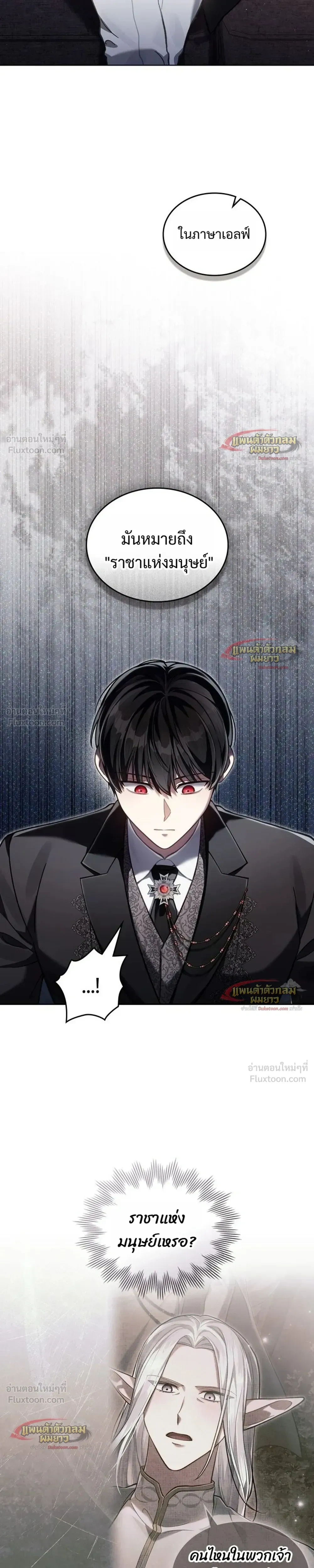 Reborn as the Enemy Prince เกิดใหม่เป็นเจ้าชายในประเทศศัตรู ตอนที่ 106 หน้า 23