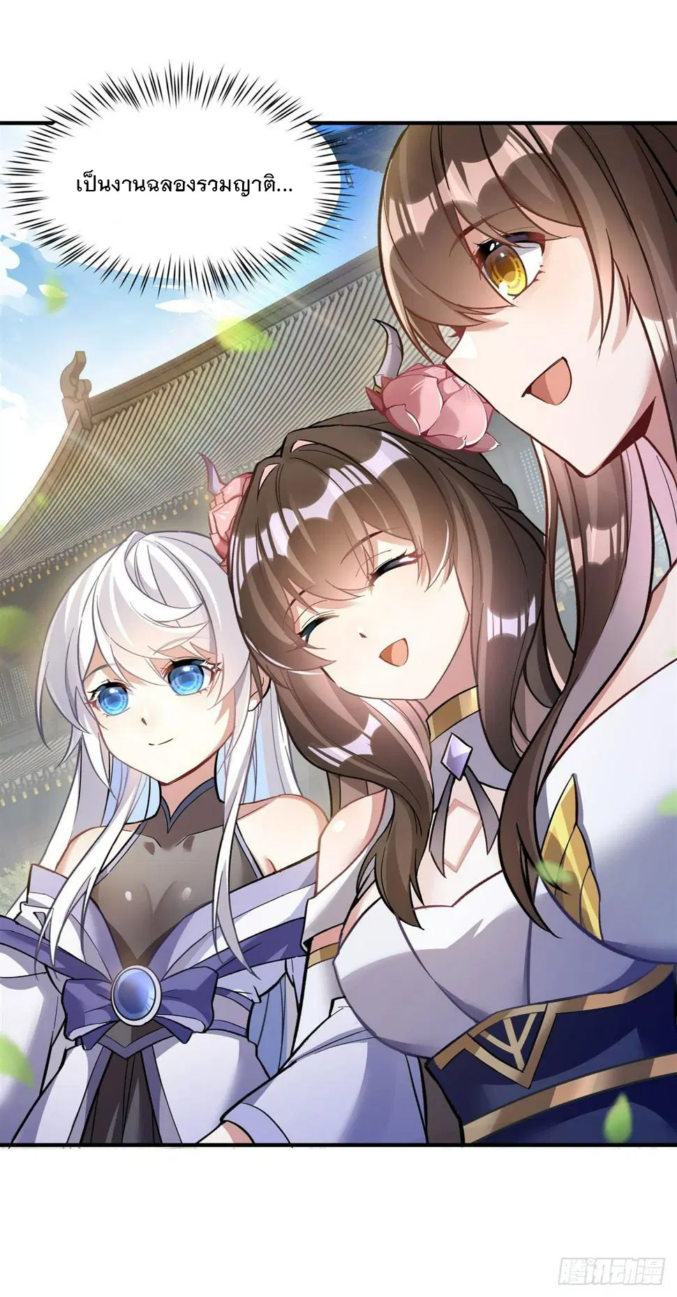 My Female Disciples are all Future Masters of the Heavens ตอนที่ 161 หน้า 45