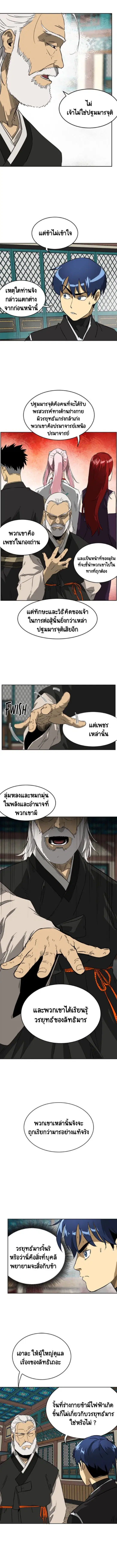 Infinite Level Up In Murim ตอนที่ 55 หน้า 8