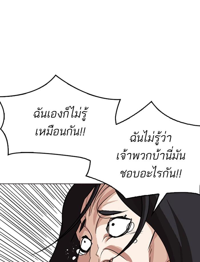 Lookism ตอนที่ 287 หน้า 78