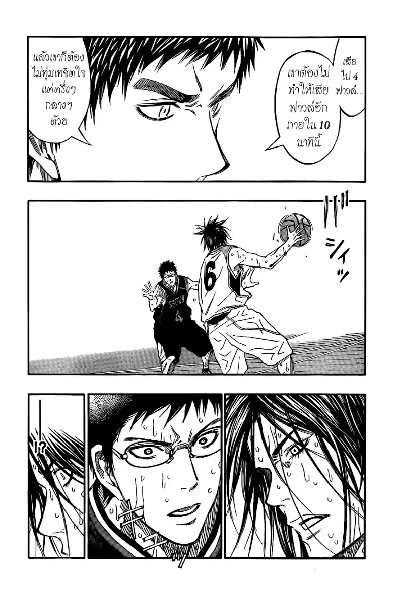 Kuroko no Basuke ตอนที่ 258 หน้า 8