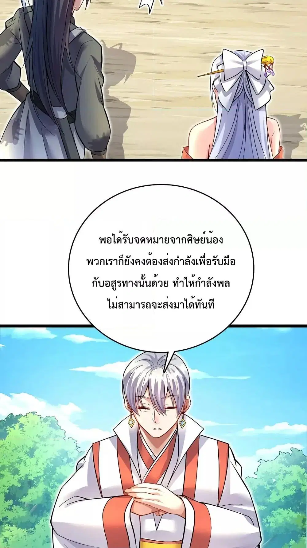 I Can Become A Sword God ตอนที่ 83 หน้า 26