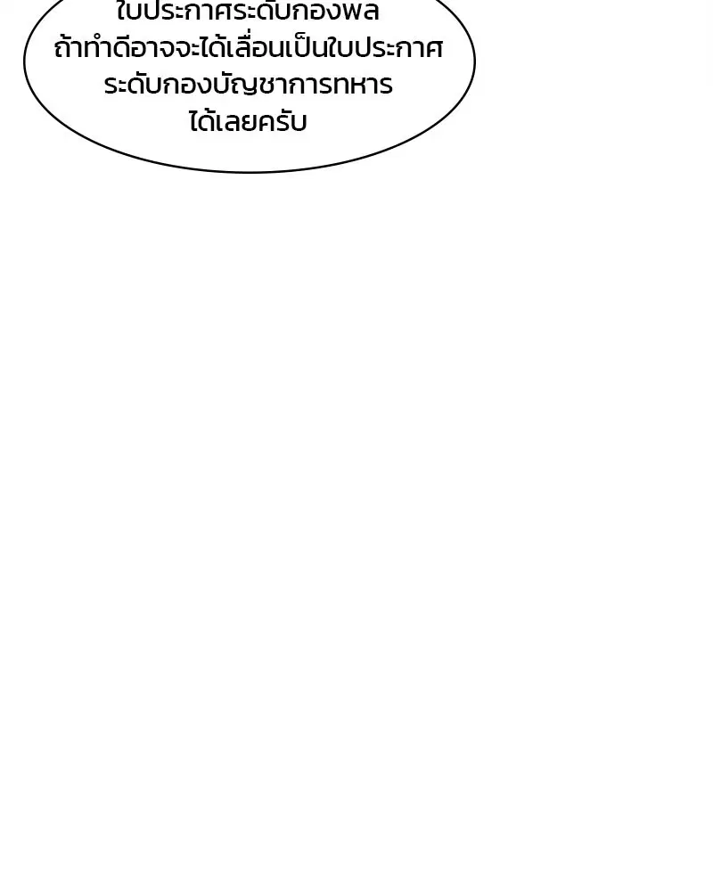 Kitchen Soldier ตอนที่ 22 หน้า 64