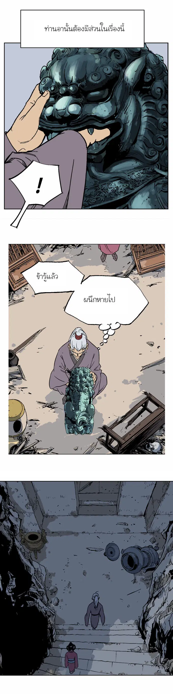 Gosu ตอนที่ 54 หน้า 22