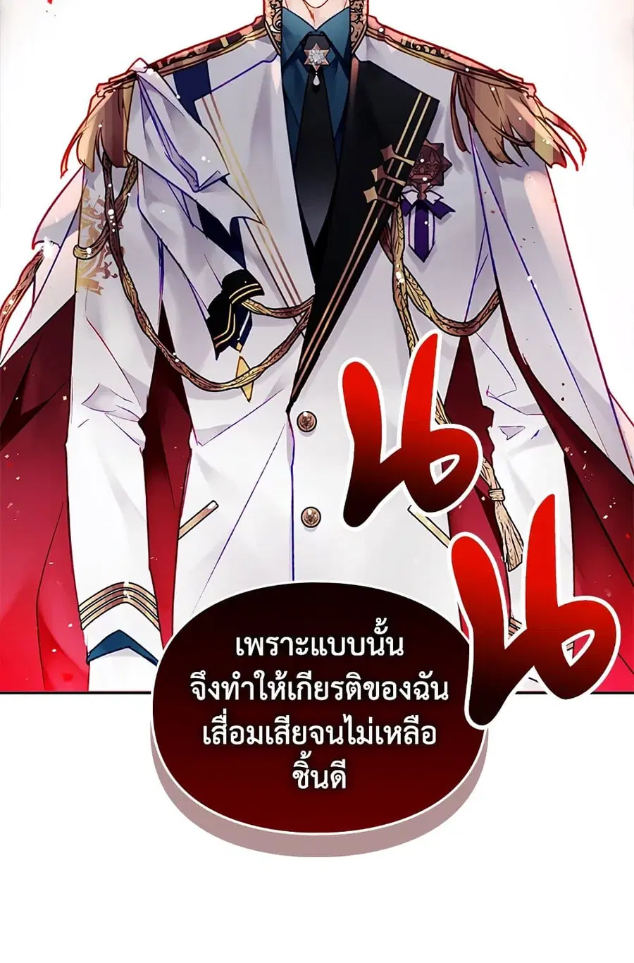 Death Is The Only Ending For The Villainess ตอนที่ 100 หน้า 4