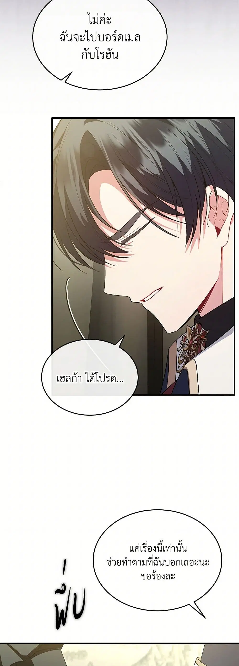 The Real Daughter Is Back ตอนที่ 121 หน้า 25