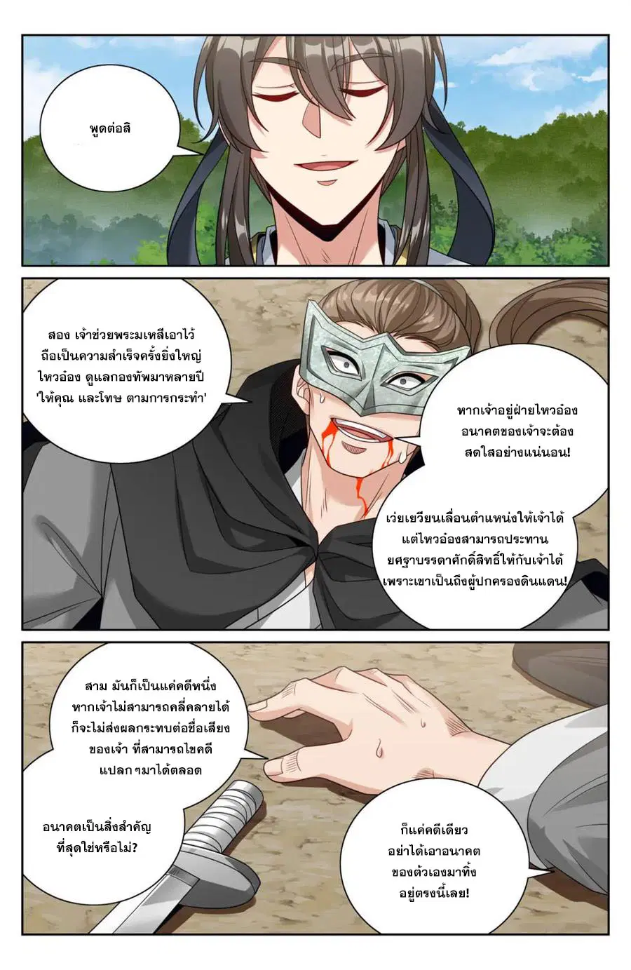 Nightwatcher ตอนที่ 443 หน้า 11