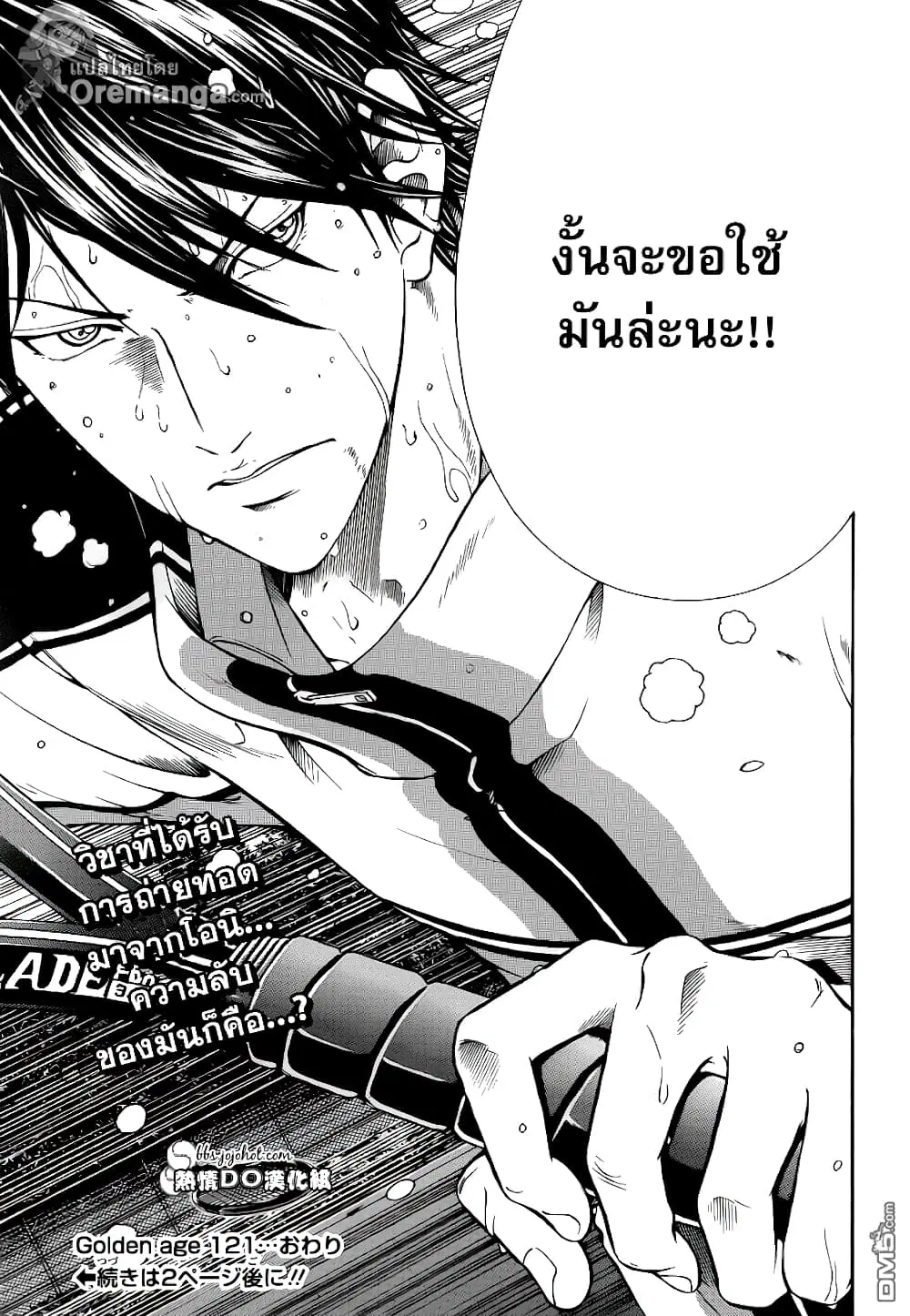 New Prince of Tennis ตอนที่ 121 หน้า 11