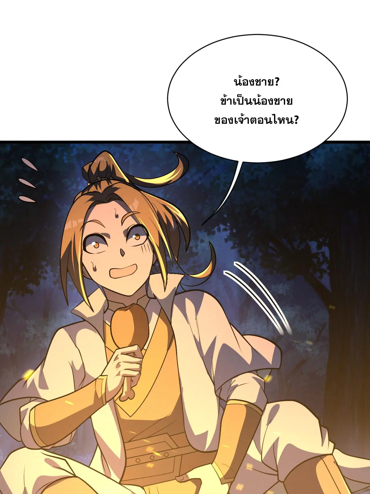 Matchless Emperor ตอนที่ 378 หน้า 12
