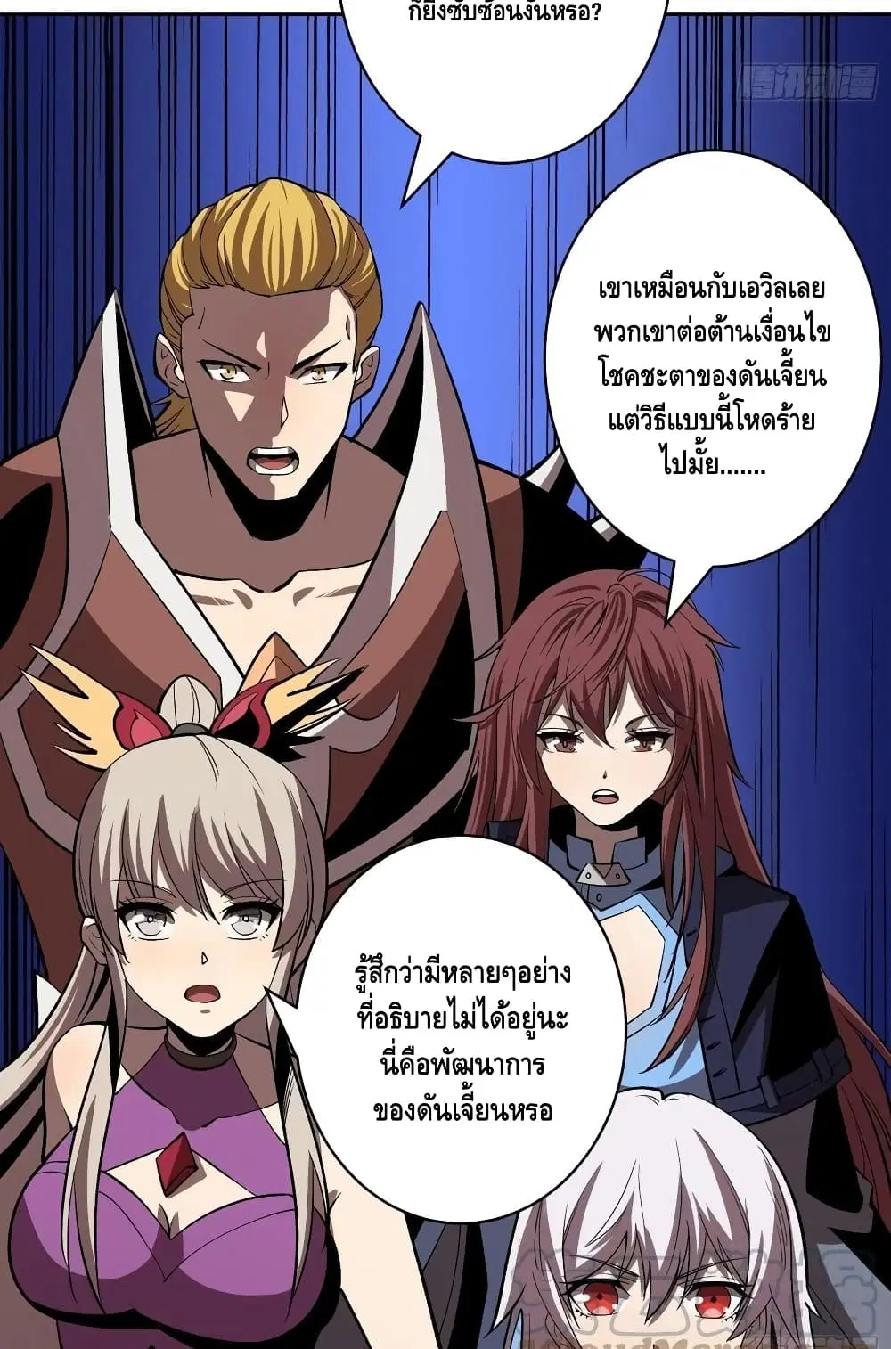 King Account at the Start ตอนที่ 161 หน้า 17