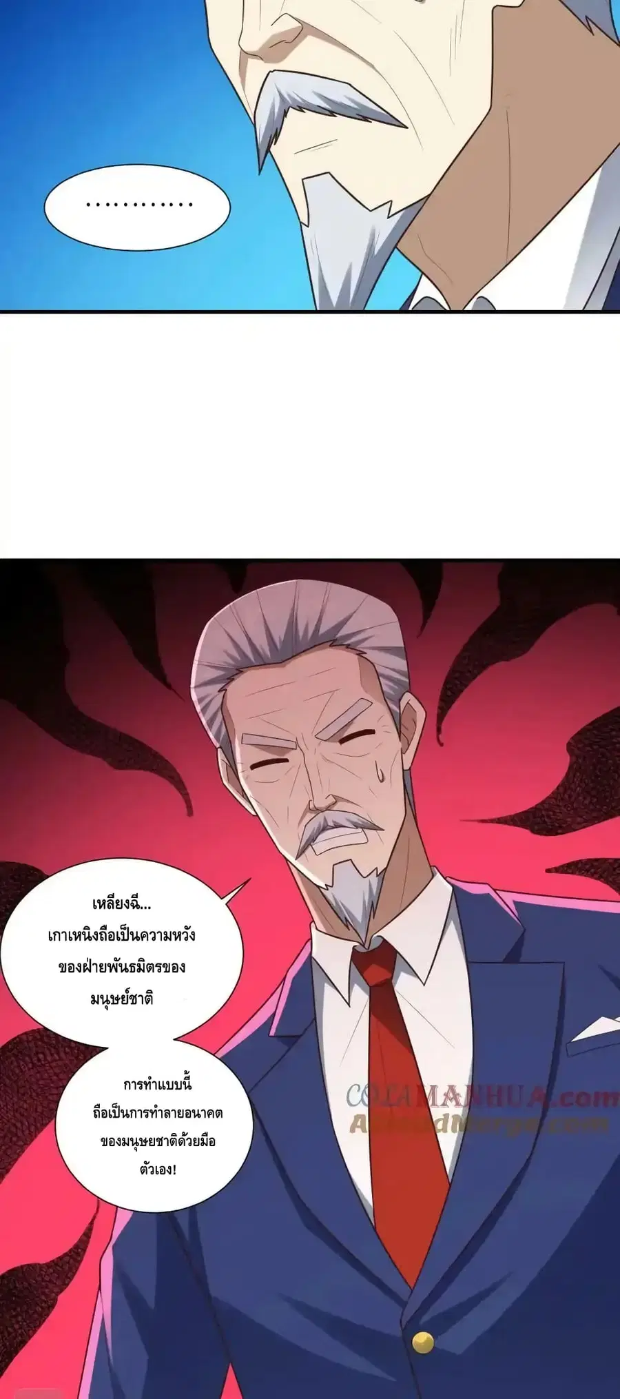 High Energy Strikes ตอนที่ 300 หน้า 46