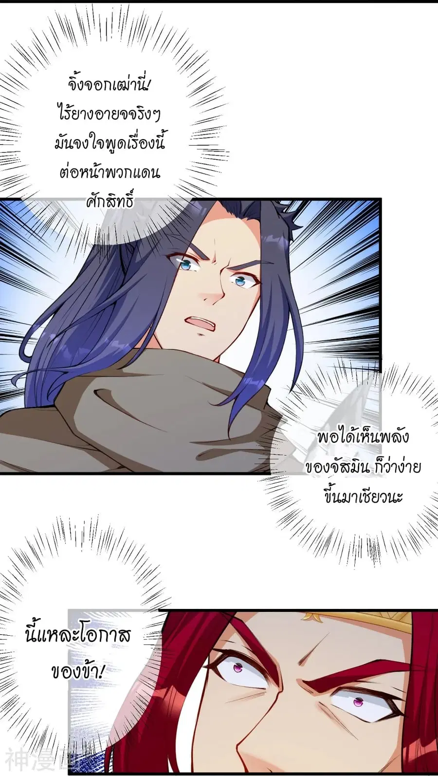 Against the Gods ตอนที่ 472 หน้า 17