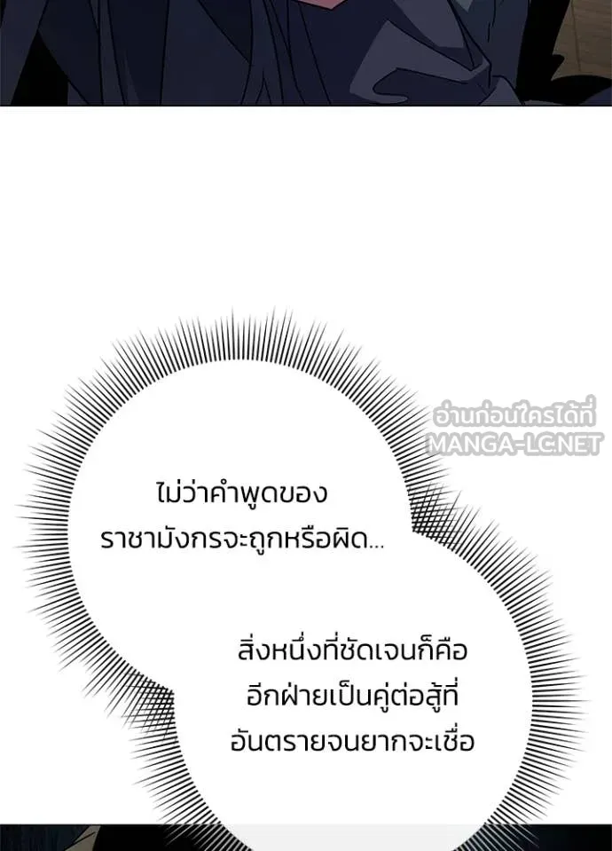 Night of the Ogre ตอนที่ 94 หน้า 86