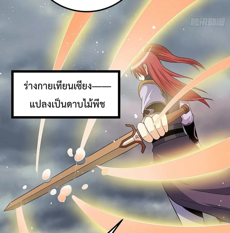 Immortal King of City ตอนที่ 210 หน้า 32