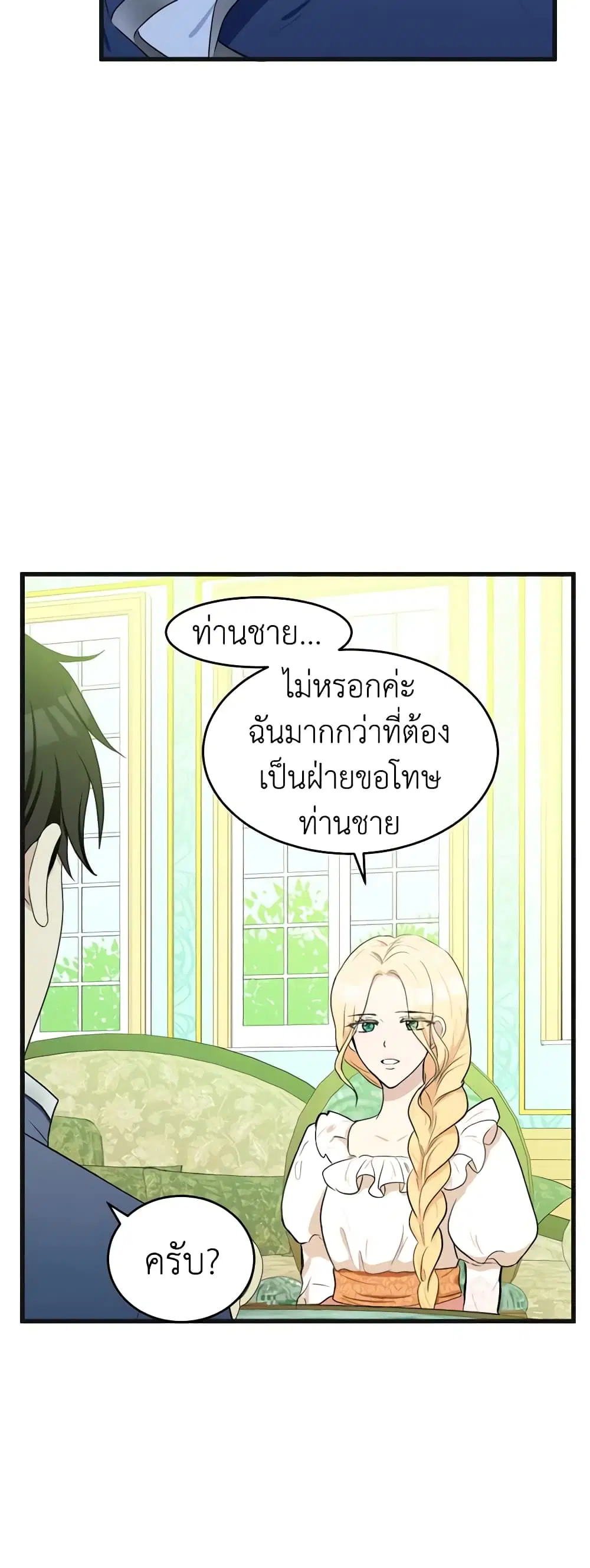 The Villainess Lives Again ตอนที่ 21 หน้า 44