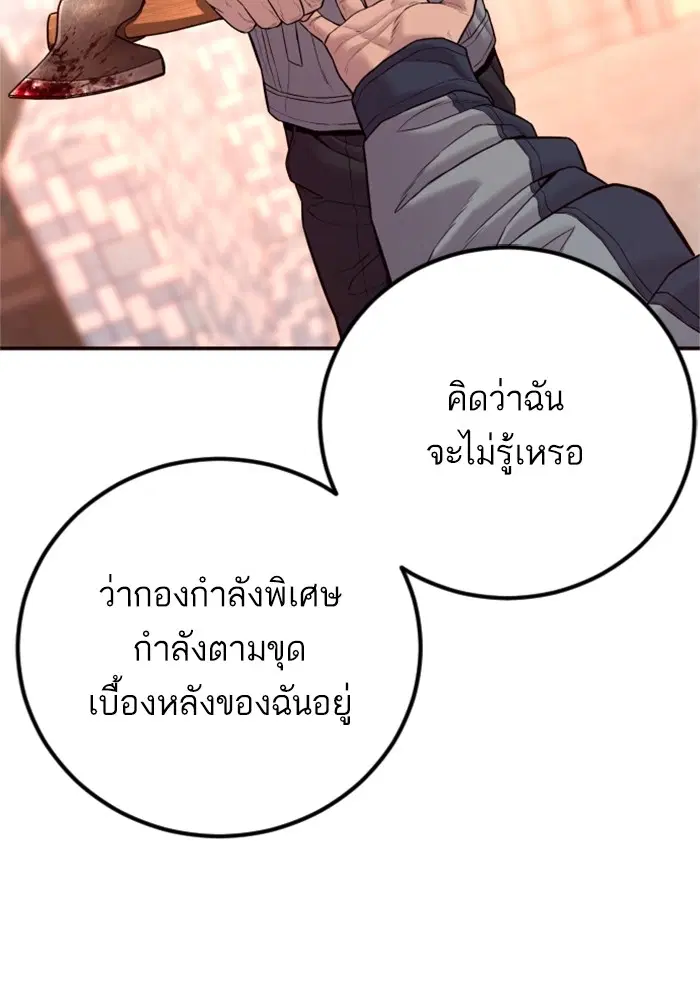 Manager Kim ตอนที่ 123 หน้า 211