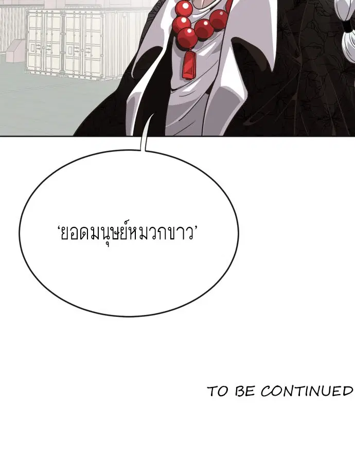 Superhuman Era ตอนที่ 3 หน้า 140
