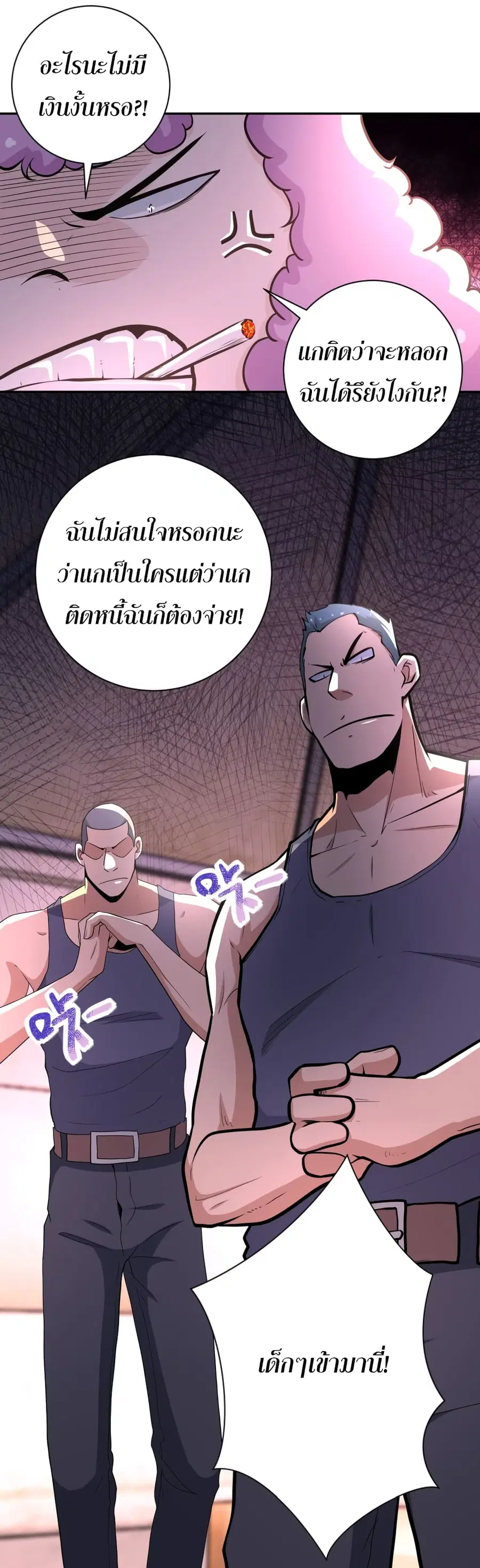 Apocalyptic Super System ตอนที่ 133 หน้า 13