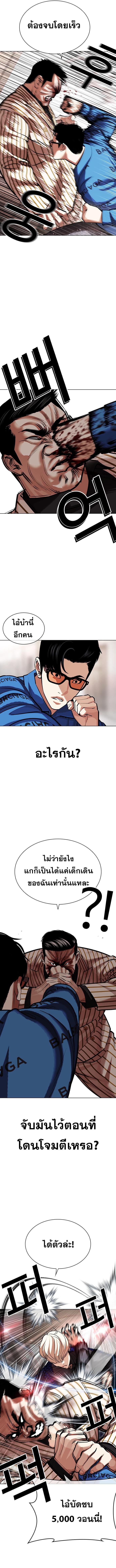 Lookism ตอนที่ 453 หน้า 5