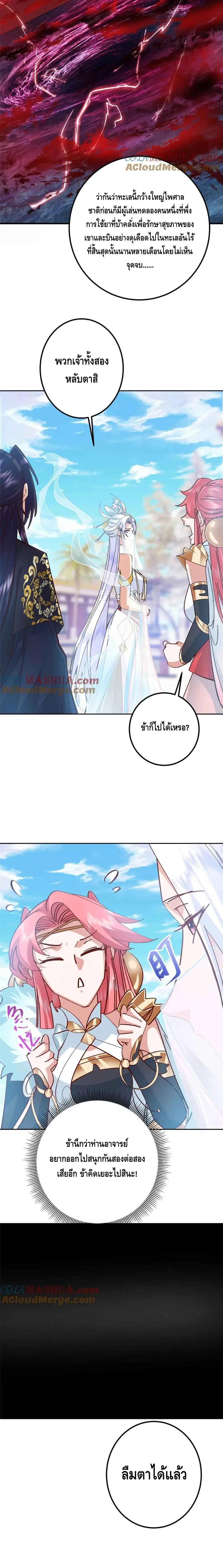 Keep A Low Profile ตอนที่ 275 หน้า 5