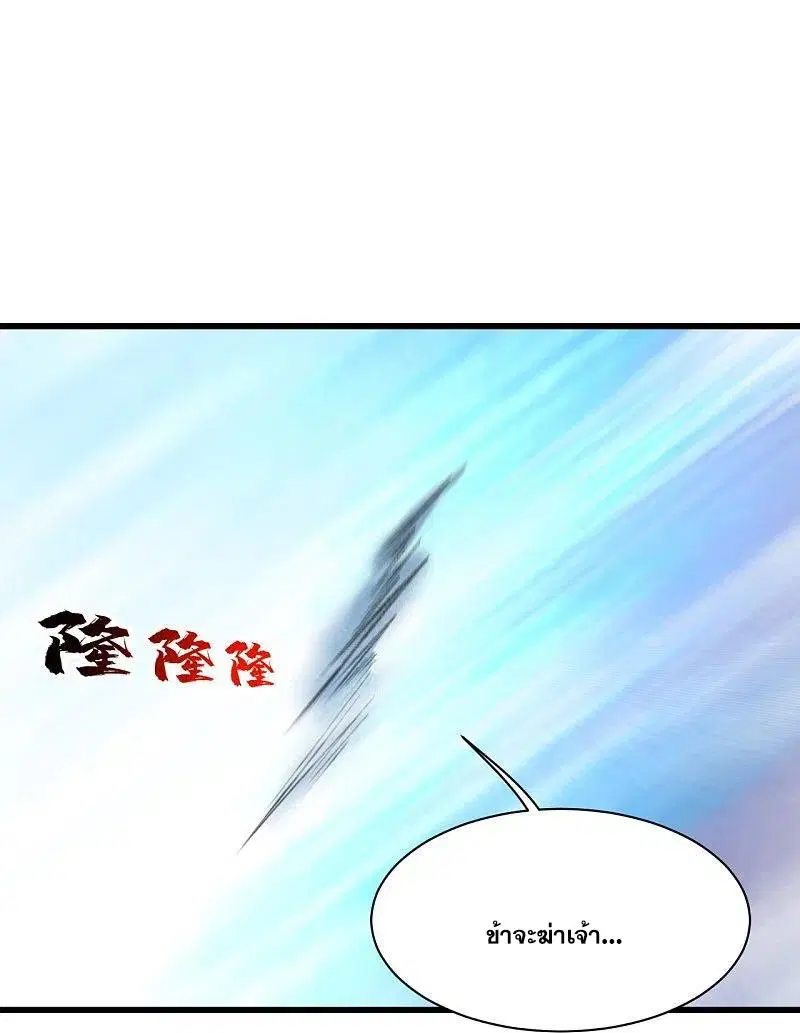 Matchless Emperor ตอนที่ 278 หน้า 20