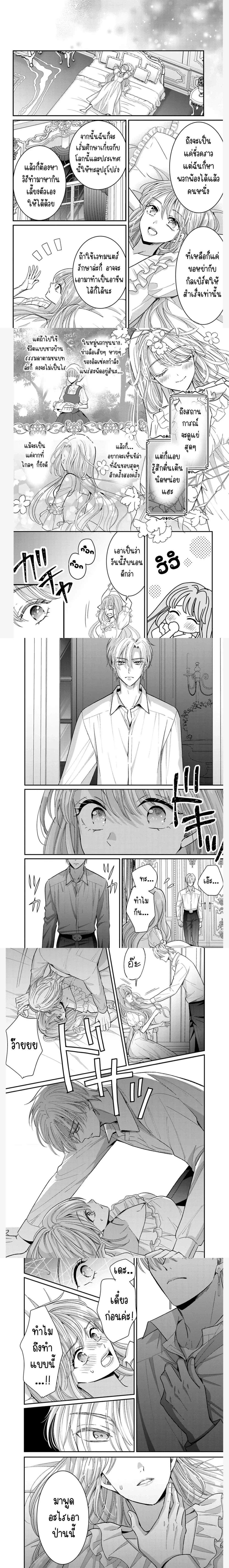 Duke, Please Let This Wicked Wife Go – ท่านดยุก ได้โปรดปล่อยภรรยาที่ชั่วร้ายอย่างฉันไปเถอะค่ะ ตอนที่ 1 หน้า 8