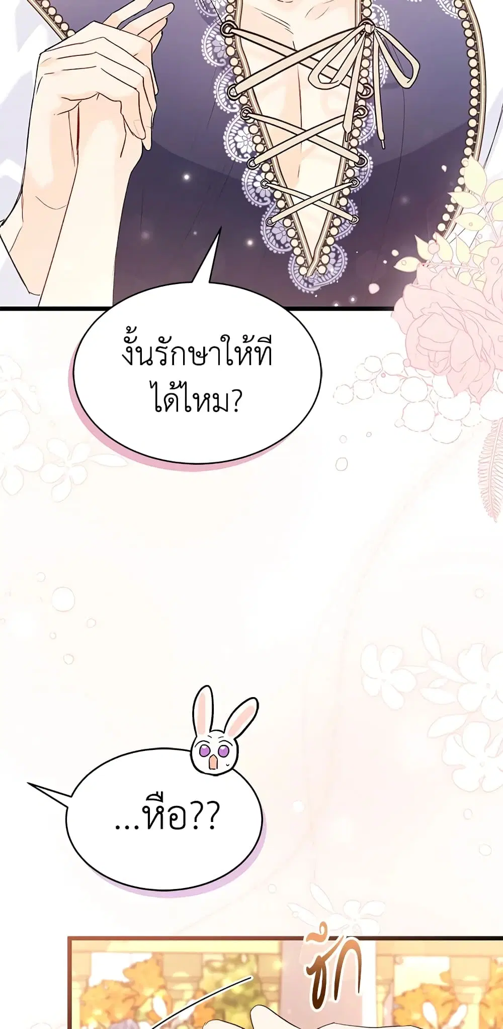 The Symbiotic Relationship Between a Panther and a Rabbit ตอนที่ 76 หน้า 5