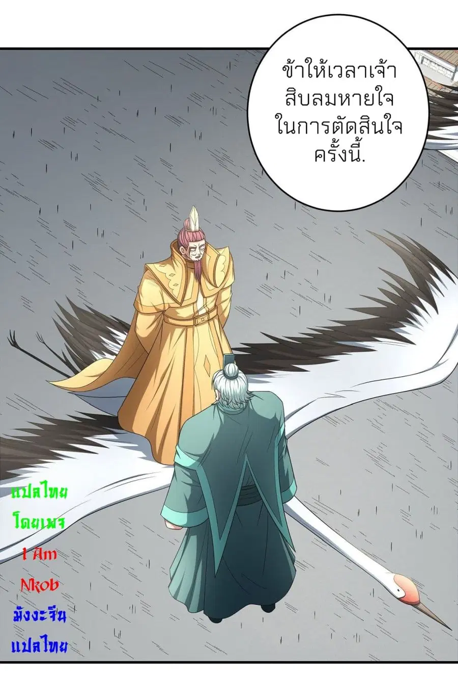 God of Martial Arts ตอนที่ 440 หน้า 24