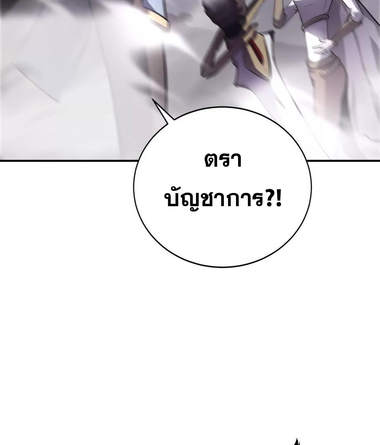 Unparalleled in the Online Gaming World ยอดคน ณ โลกออนไลน์ ตอนที่ 39 หน้า 5