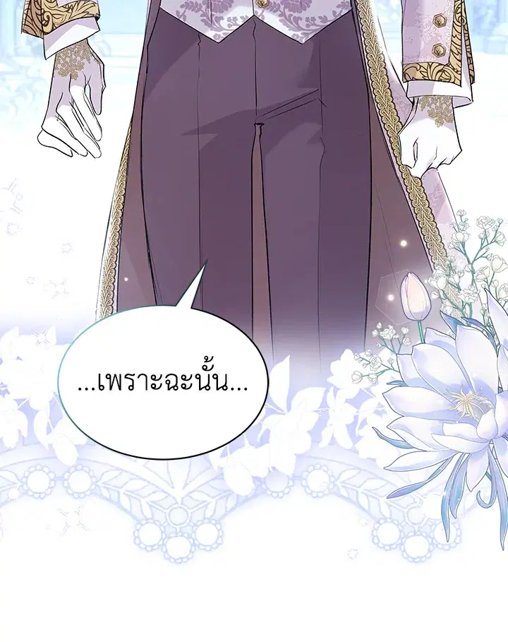 The Symbiotic Relationship Between a Panther and a Rabbit ตอนที่ 65 หน้า 110