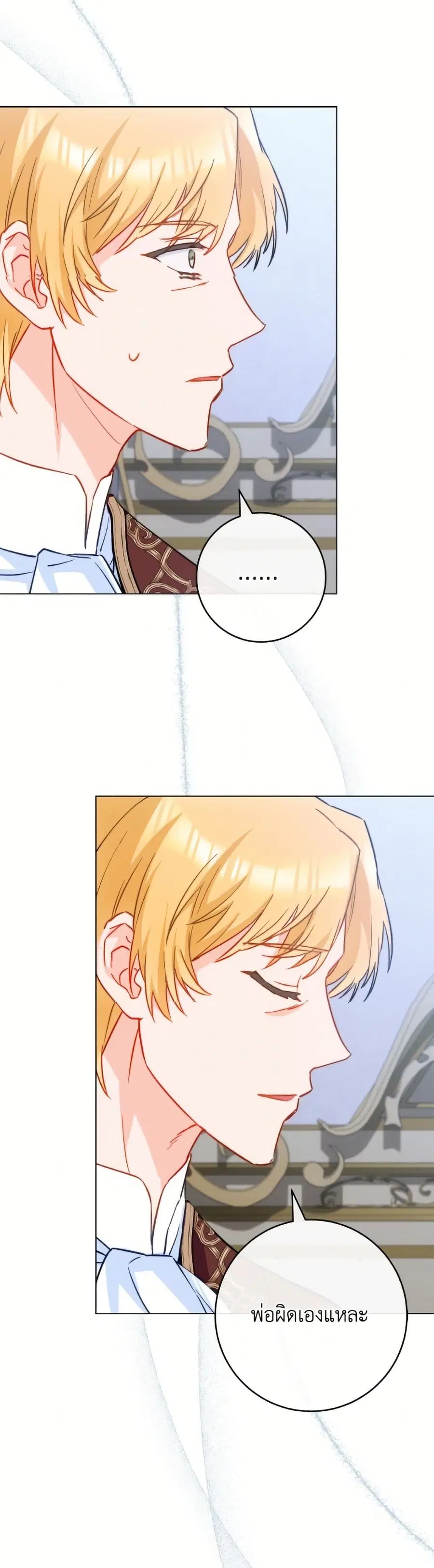 The Young Lady Is a Royal Chef ตอนที่ 170 หน้า 43
