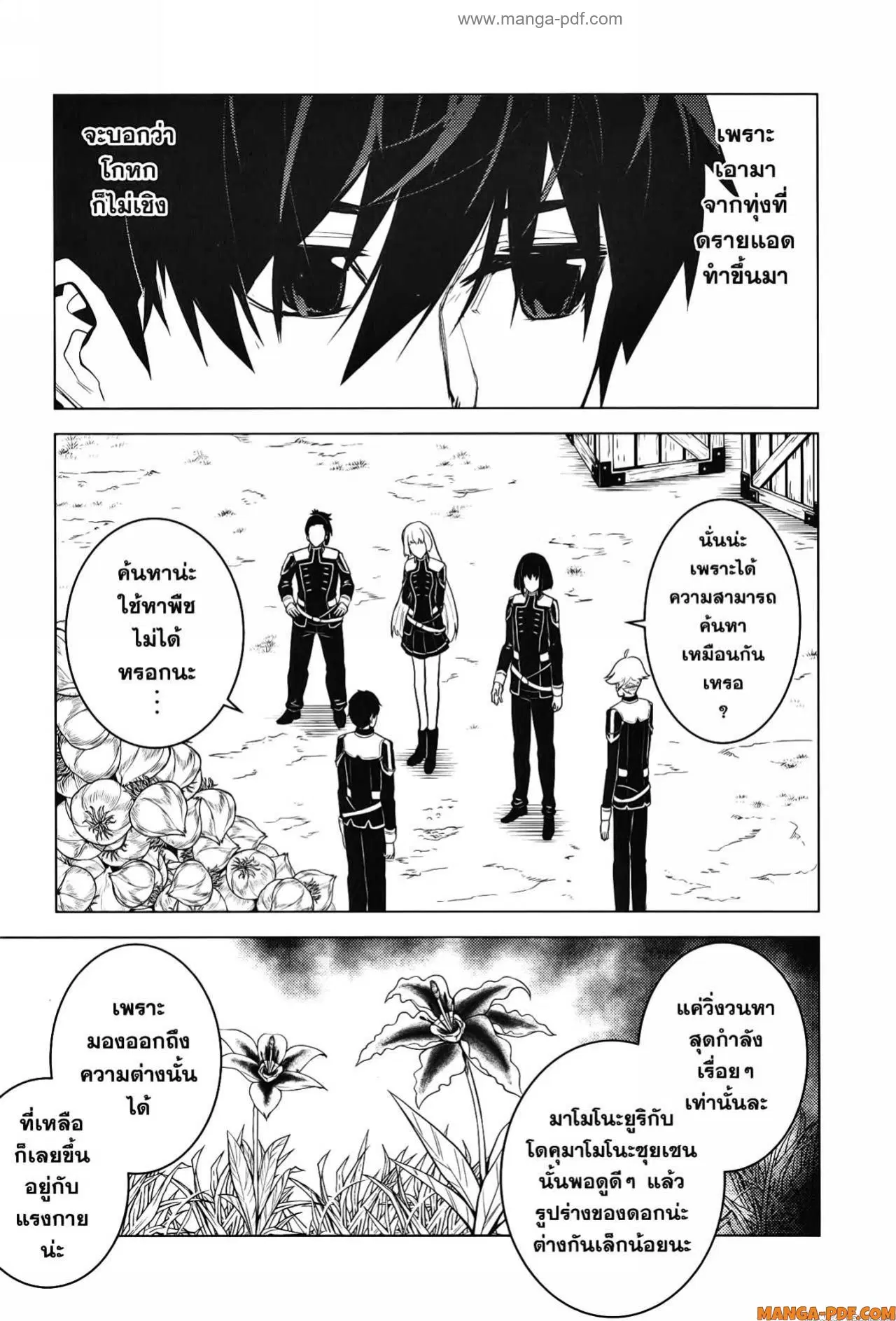 Tensei Kenja no Isekai Life ตอนที่ 62 หน้า 53
