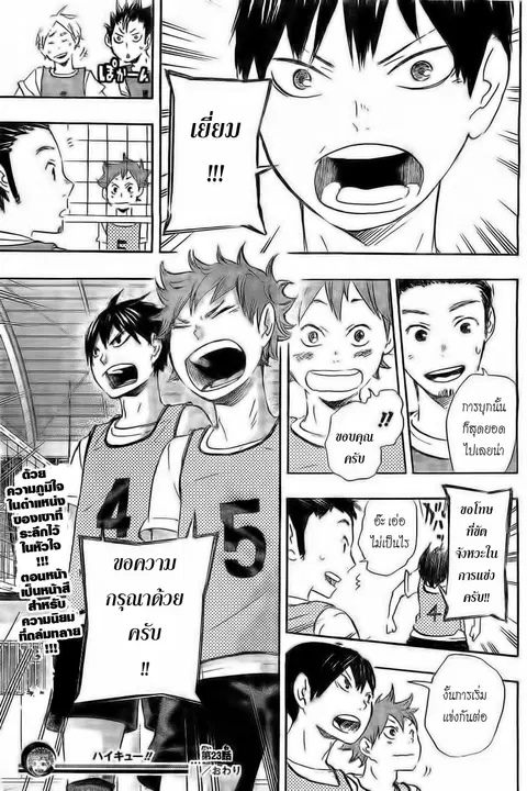Haikyuu!! ตอนที่ 23 หน้า 17