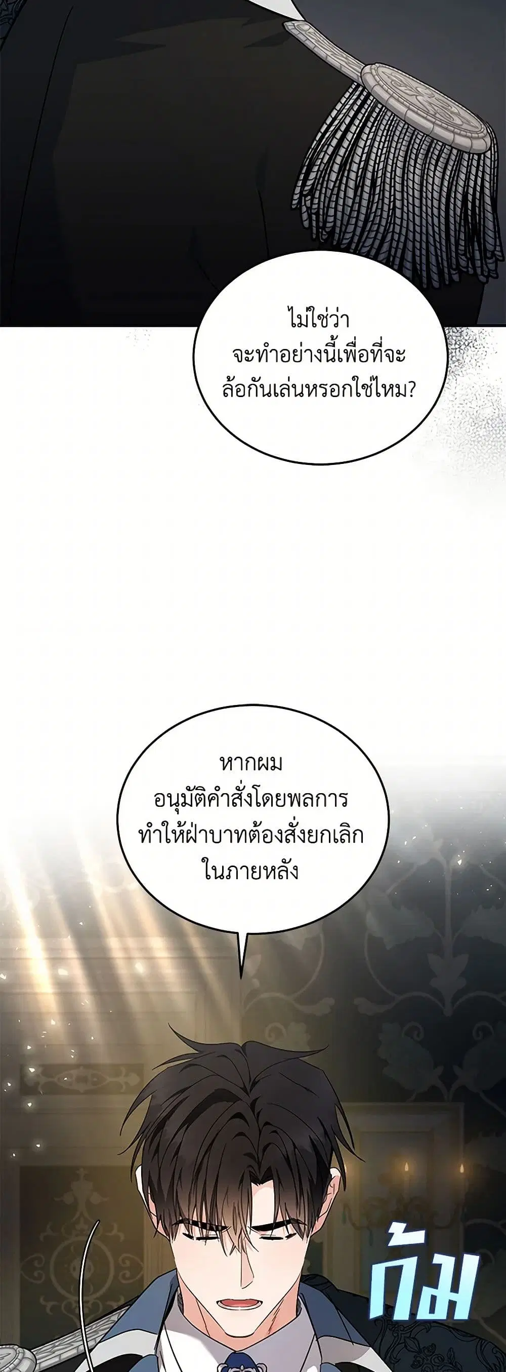 The Villainess Lives Again ตอนที่ 202 หน้า 12