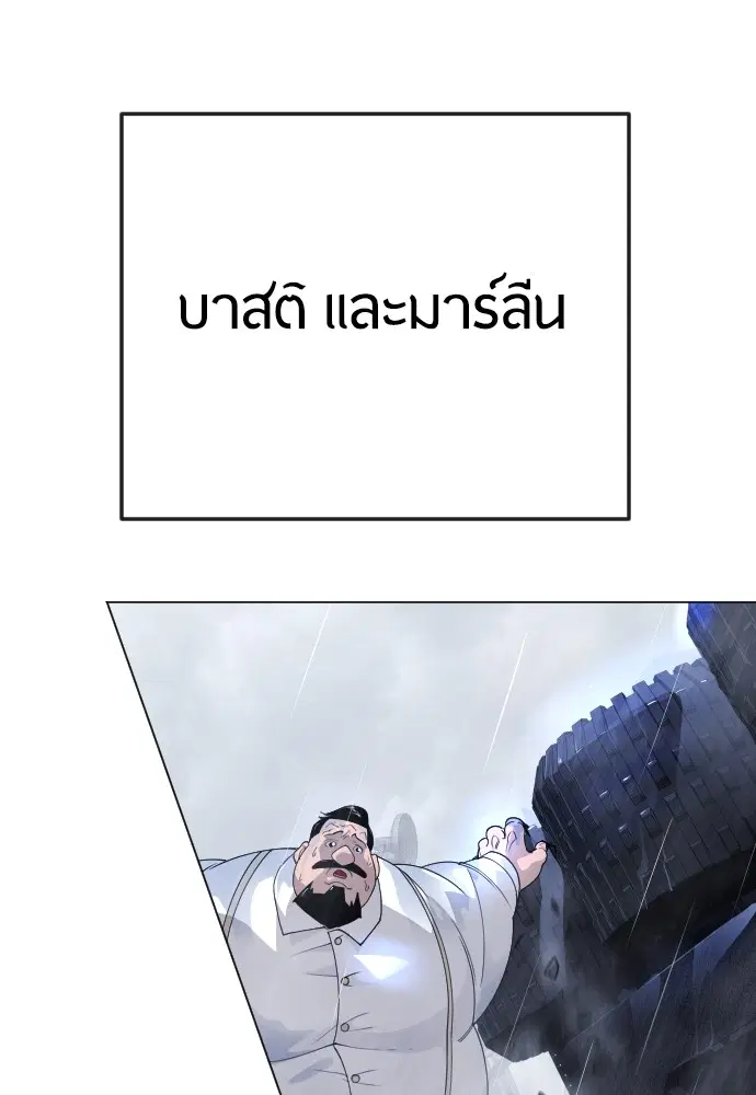 Superhuman Era ตอนที่ 182 หน้า 76