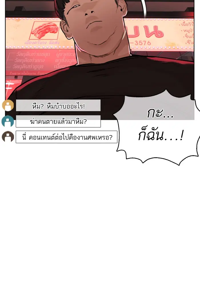 How to Fight ตอนที่ 25 หน้า 145