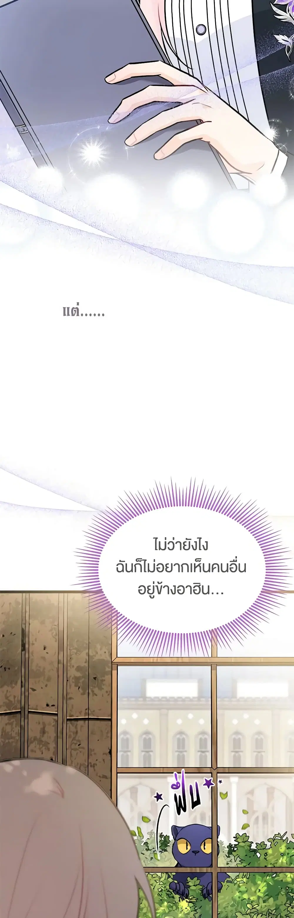 The Symbiotic Relationship Between a Panther and a Rabbit ตอนที่ 137 หน้า 24