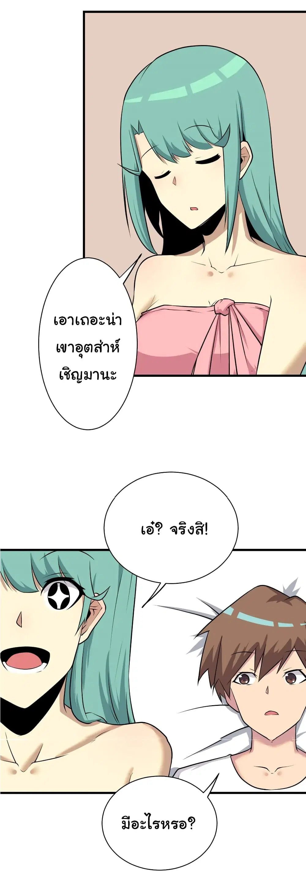 Sanjie Taobao Store ตอนที่ 225 หน้า 16