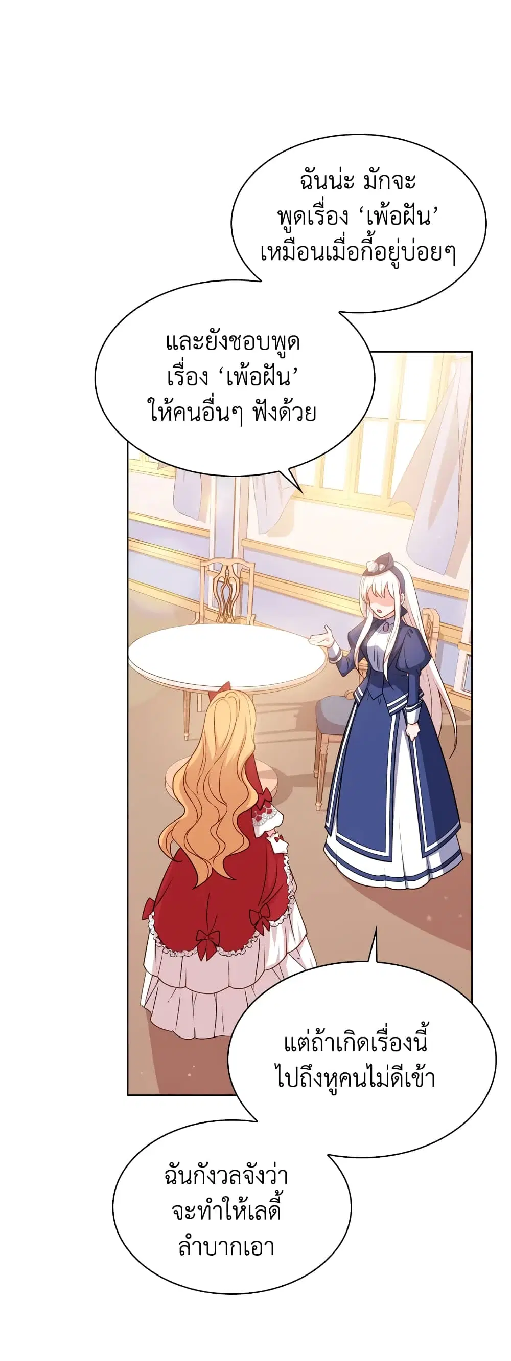 The Lady Needs a Break ตอนที่ 21 หน้า 23