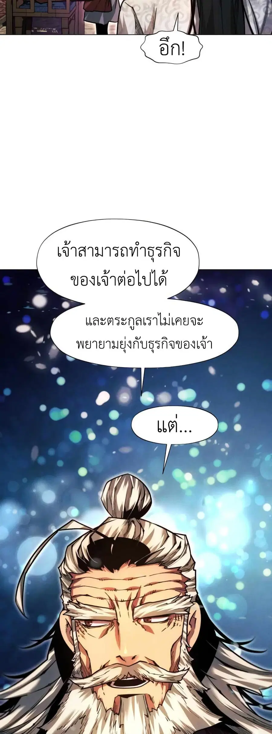 A Modern Man Who Got Transmigrated Into the Murim World ตอนที่ 29 หน้า 71