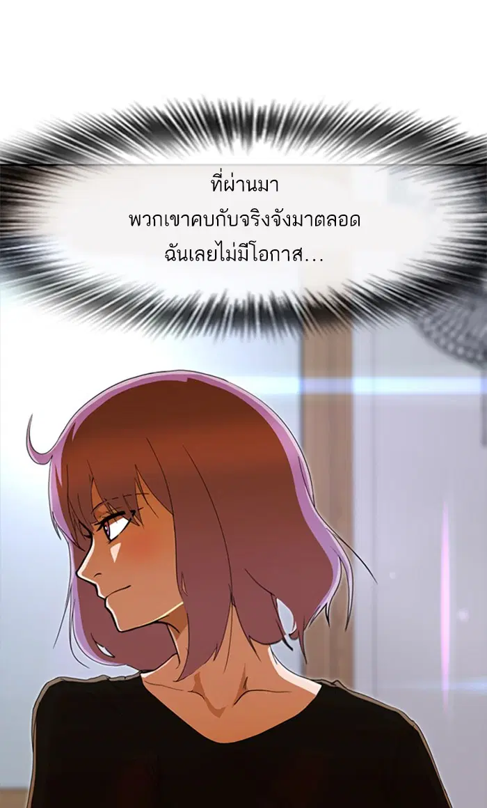 Random Chat ตอนที่ 240 หน้า 75